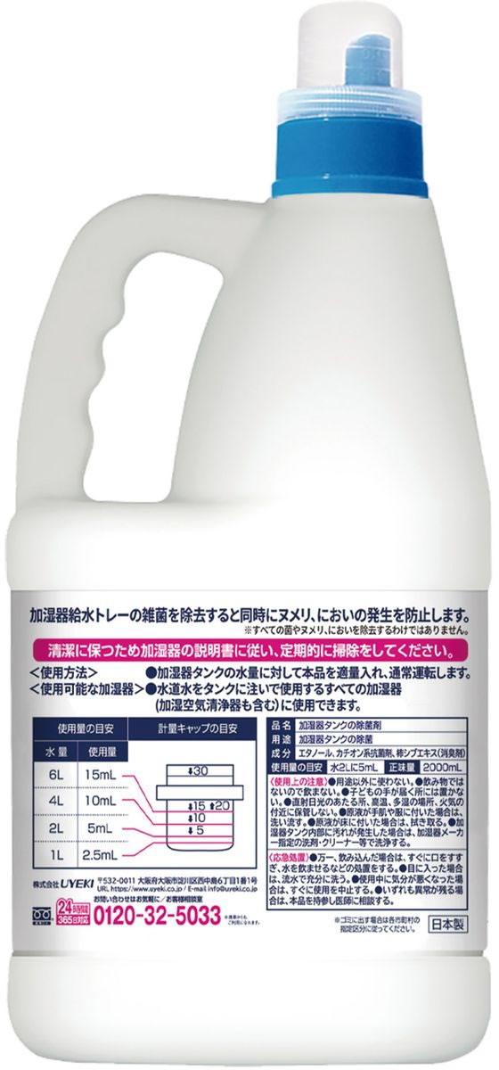 UYEKI 加湿器の除菌タイム 液体タイプ 消臭Plus 2L 1本（ご注文単位1本）【直送品】