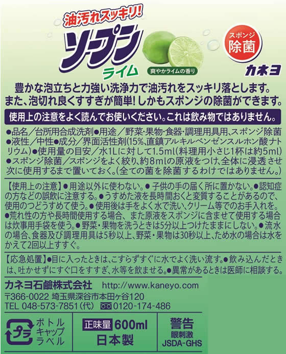カネヨ石鹸 ソープン ライム 本体 600ml 20本 1箱(ご注文単位1箱)【直送品】