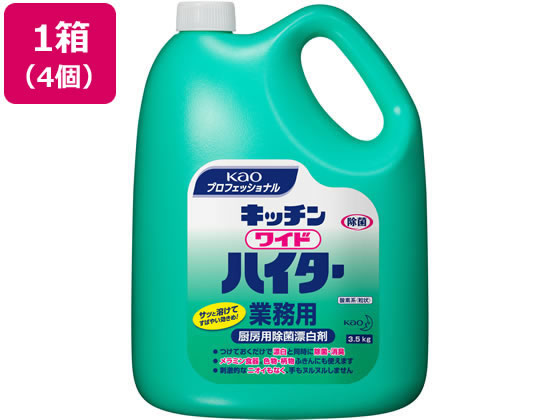 KAO キッチンワイドハイター 3.5kg×4個 1箱(ご注文単位1箱)【直送品】