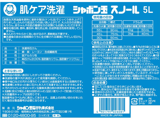 シャボン玉販売 シャボン玉スノ-ル 液体タイプ 5L 1個(ご注文単位1個)【直送品】