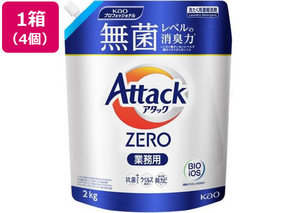 KAO アタックZERO 業務用2kg×4個 1箱（ご注文単位1箱）【直送品】