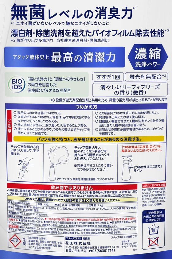 KAO アタックZERO 業務用2kg×4個 1箱(ご注文単位1箱)【直送品】