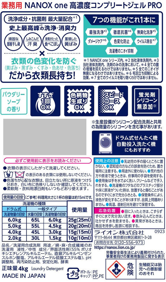 ライオンハイジーン NANOX one PRO×3個 1箱(ご注文単位1箱)【直送品】