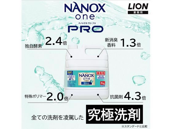ライオンハイジーン NANOX one PRO×3個 1箱(ご注文単位1箱)【直送品】