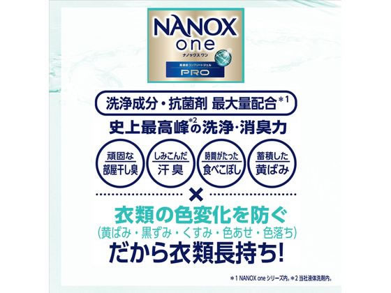 ライオンハイジーン NANOX one PRO×3個 1箱(ご注文単位1箱)【直送品】