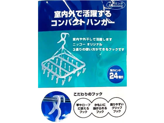 ニッコー コンパクトハンガーピンチ24個付 F-29 1個(ご注文単位1個)【直送品】
