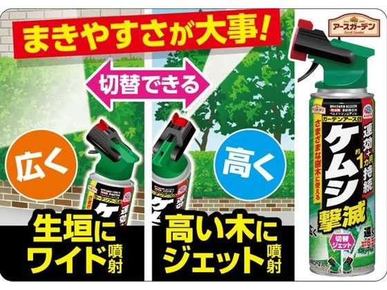 アース製薬 アースガーデン ケムシ撃滅 切替ジェット 480mL 1個（ご注文単位1個）【直送品】