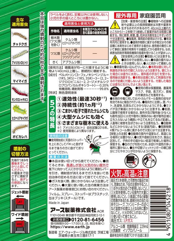 アース製薬 アースガーデン ケムシ撃滅 切替ジェット 480mL 1個（ご注文単位1個）【直送品】