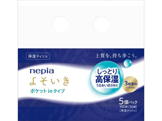 王子ネピア ネピア よそいき 保湿ソフトパック ポケットイン 5P 1個（ご注文単位1個）【直送品】