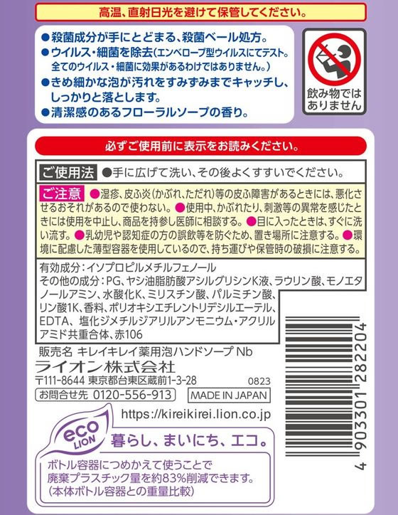 ライオン キレイキレイ薬用泡ハンドソープ フローラルソープ 詰替特大12個 1箱(ご注文単位1箱)【直送品】