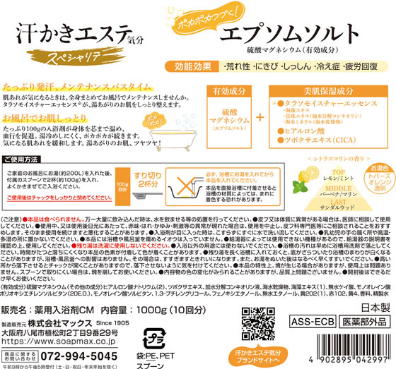 マックス 汗かきエステ気分 スペシャリテ エプソムソルト シトラスマリン 1kg 1個（ご注文単位1個）【直送品】