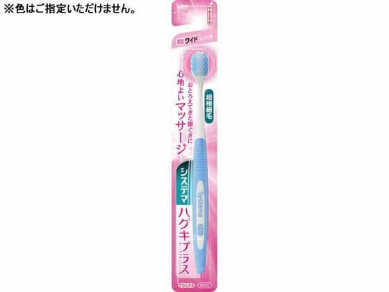 ライオン システマ ハグキプラス ハブラシ ワイド コンパクト やわらかめ 1本(ご注文単位1本)【直送品】