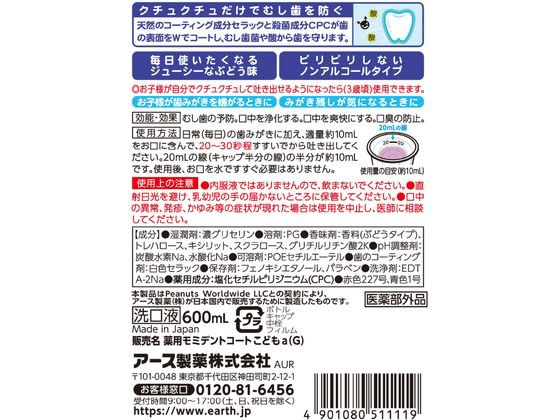 アース製薬 モンダミンKid’sぶどう味 600mL 1個(ご注文単位1個)【直送品】