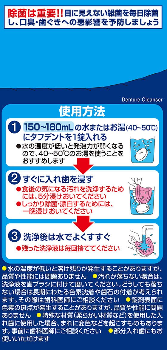 小林製薬 タフデントクリア除菌 108錠 1箱(ご注文単位1箱)【直送品】