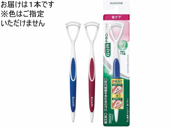 サンスター ガム 歯周プロケア 舌ブラシ 1個（ご注文単位1個）【直送品】