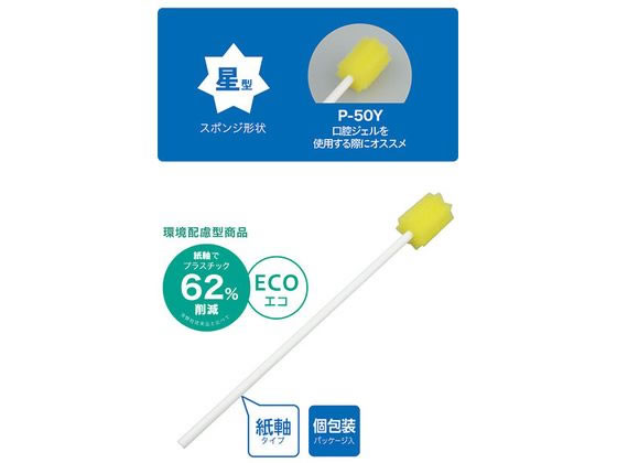 ダイト ディーケアレル 紙軸口腔ケアスポンジ 50本入 1パック(ご注文単位1パック)【直送品】