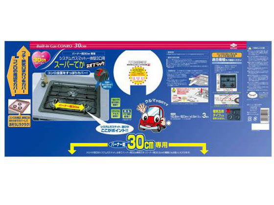 東洋アルミ システムガスマット 一体型3口スーパーでか ネオブラック 1個(ご注文単位1個)【直送品】