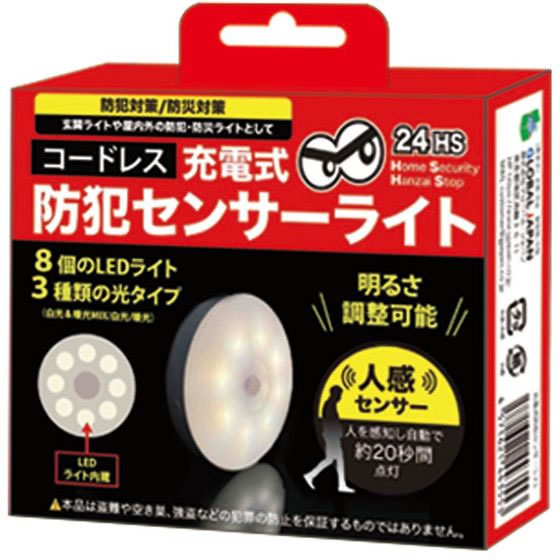 グローバル・ジャパン 充電式 防犯センサーライト ホワイト 1個(ご注文単位1個)【直送品】