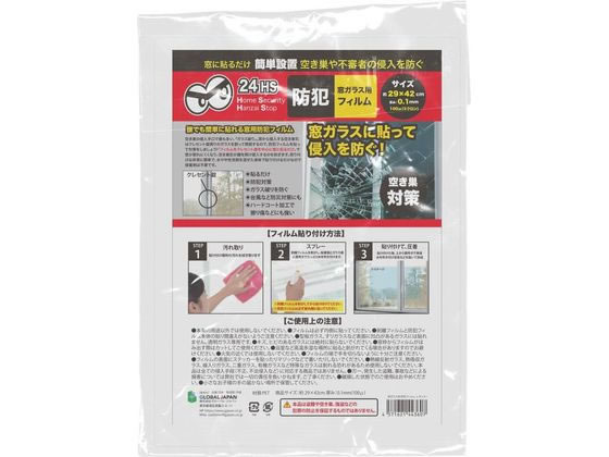 グローバル・ジャパン 窓ガラス防犯フィルム 0.1mm レギュラー 単品 1枚（ご注文単位1枚）【直送品】