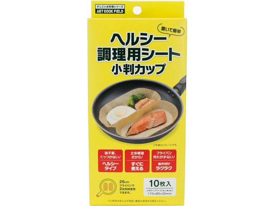 アートナップ ヘルシー調理用シート 小判カップ 10枚入 ACF-14 1個(ご注文単位1個)【直送品】