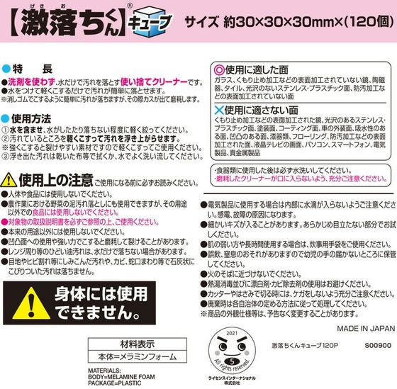 レック 激落ちキューブ 120個入 S00900 1袋(ご注文単位1袋)【直送品】
