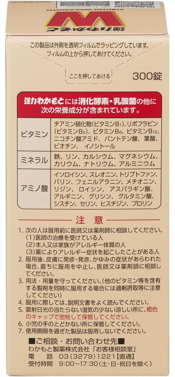 わかもと製薬 強力わかもと 300錠 1個(ご注文単位1個)【直送品】