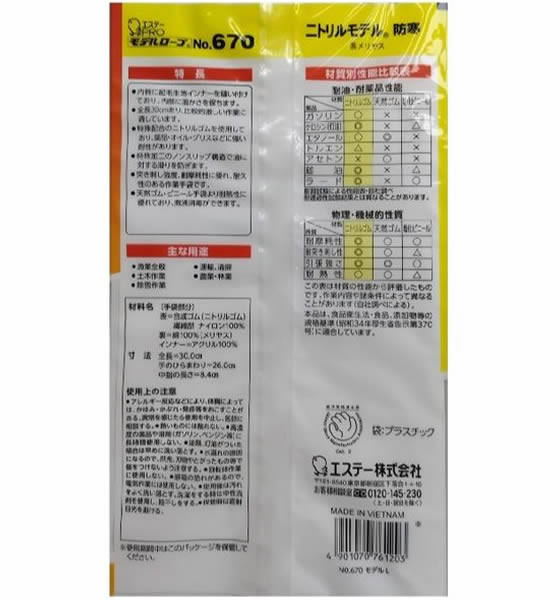 エステーPro モデルローブ No.670 ニトリルモデル防寒 L 1双(ご注文単位1双)【直送品】