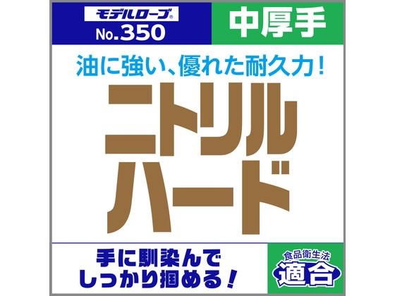 エステー モデルローブNo.350 ニトリルハード 中厚手 手袋 M ブルー 1双(ご注文単位1双)【直送品】