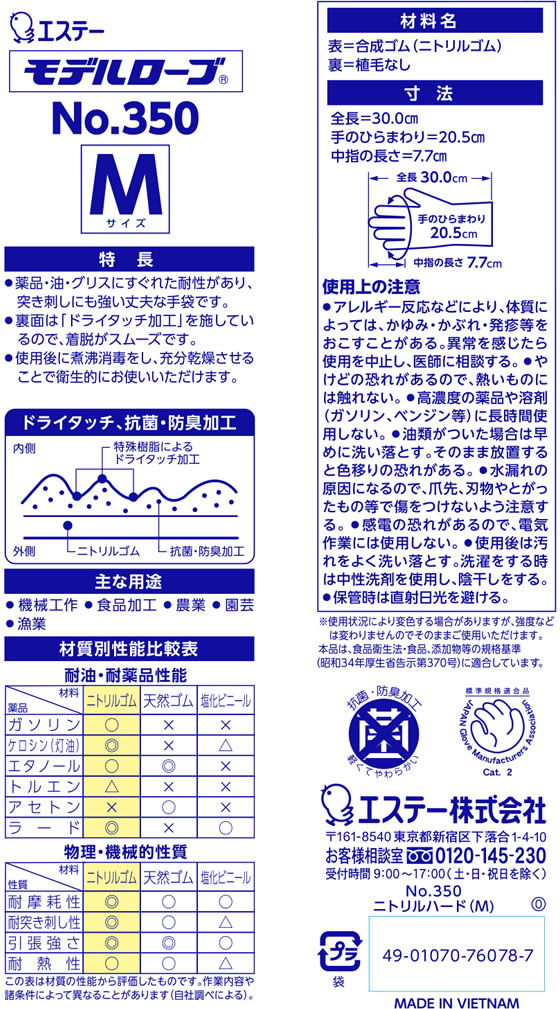 エステー モデルローブNo.350 ニトリルハード 中厚手 手袋 M ブルー 1双(ご注文単位1双)【直送品】