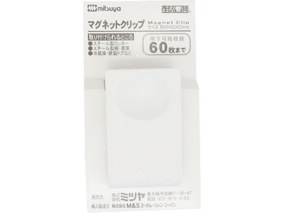 ミツヤ ミーイングプラMGクリップ小 白 ME-PMCSK-WH 1個（ご注文単位1個）【直送品】