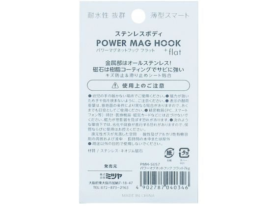 ミツヤ ステンレスパワーマグフック7kg PMH-SUS7 1個(ご注文単位1個)【直送品】
