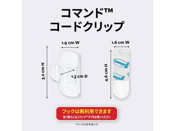 3M コマンドフック コード用 クリア お買得パック Sサイズ CMG-S-CL20 1パック(ご注文単位1パック)【直送品】