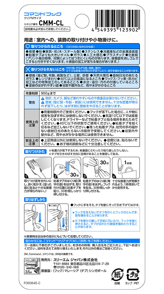 3M コマンドフック クリア Mサイズ CMM-CL 1ﾊﾟｯｸ（ご注文単位1ﾊﾟｯｸ）【直送品】