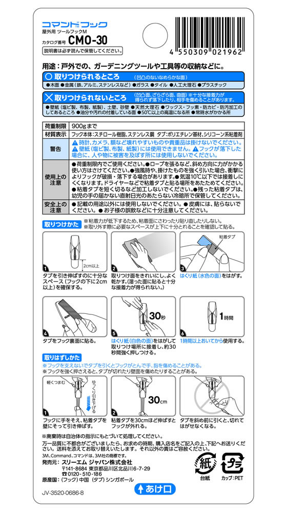 3M コマンドフック 屋外用 ツールフック Mサイズ CMO-30 1ﾊﾟｯｸ（ご注文単位1ﾊﾟｯｸ）【直送品】