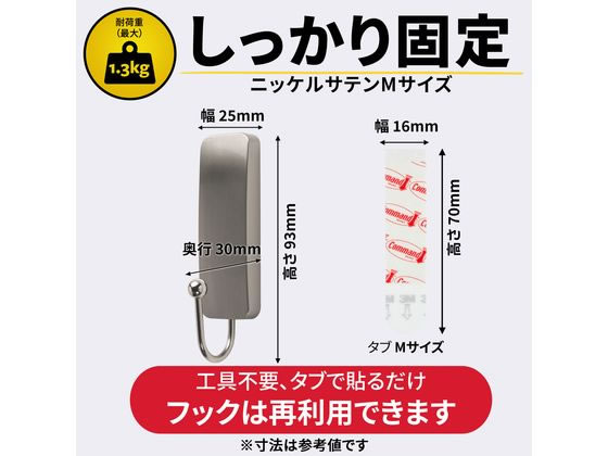3M コマンドフック ニッケルサテン Mサイズ 2コパック 17034SN-2JP 1パック(ご注文単位1パック)【直送品】