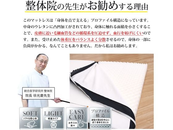 赤堀 整体師の先生がお勧めするマットレス 1枚(ご注文単位1枚)【直送品】