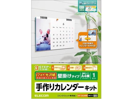 エレコム カレンダーキット 光沢紙 横長吊りタイプ EDT-CALA4WK 1冊（ご注文単位1冊）【直送品】