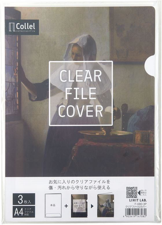 リヒトラブ Collel クリアファイルカバー A4 3枚 F480-3P 1パック(ご注文単位1パック)【直送品】