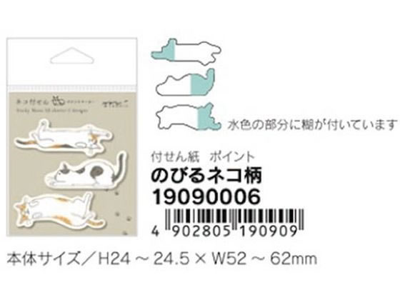 ミドリ 付せん紙 ポイント のびるネコ 3柄×15枚 19090006 1パック(ご注文単位1パック)【直送品】