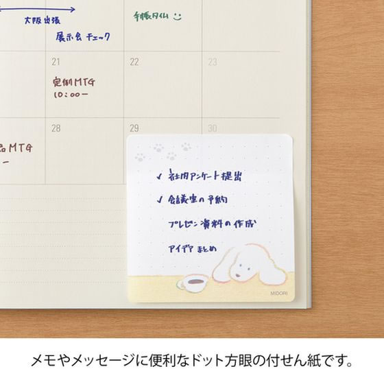 ミドリ 付せん紙 コーヒーとイヌ柄 30枚 19098006 1冊（ご注文単位1冊）【直送品】