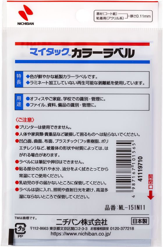 ニチバン マイタックカラーラベル 桃 直径8mm 88片×12シート 1パック(ご注文単位1パック)【直送品】