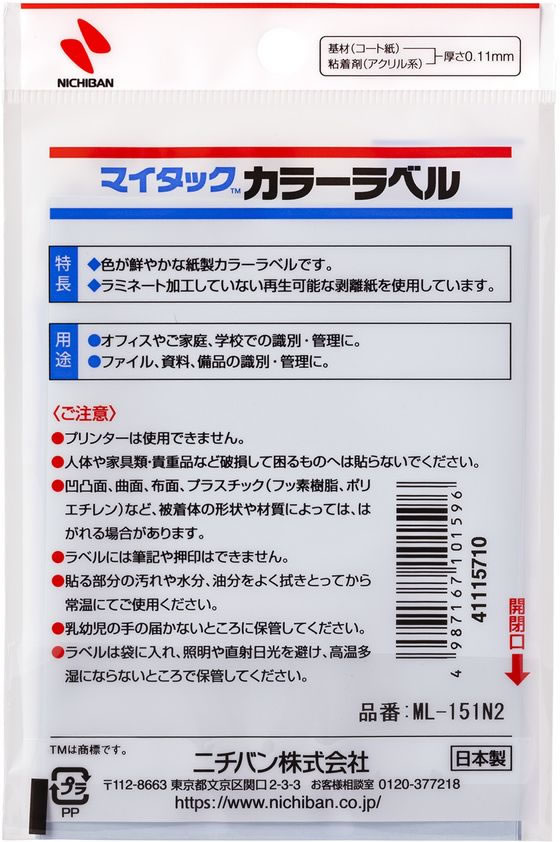 ニチバン マイタックカラーラベル 黄 直径8mm 88片×12シート 1パック(ご注文単位1パック)【直送品】