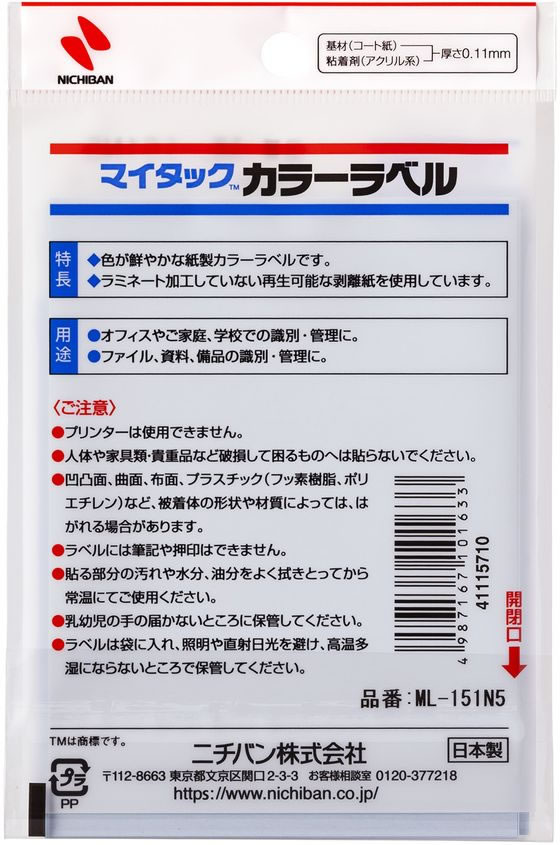 ニチバン マイタックカラーラベル 白 直径8mm 88片×12シート 1パック(ご注文単位1パック)【直送品】