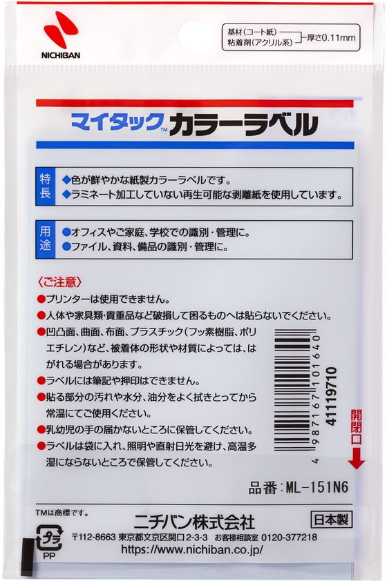ニチバン マイタックカラーラベル 黒 直径8mm 88片×12シート 1パック(ご注文単位1パック)【直送品】