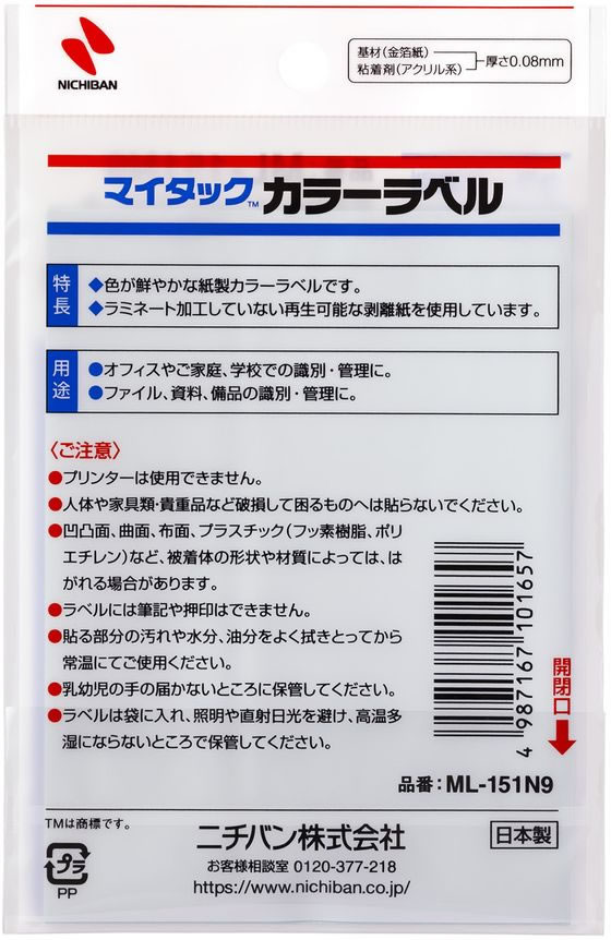 ニチバン マイタックカラーラベル 金 直径8mm 88片×8シート 1パック(ご注文単位1パック)【直送品】