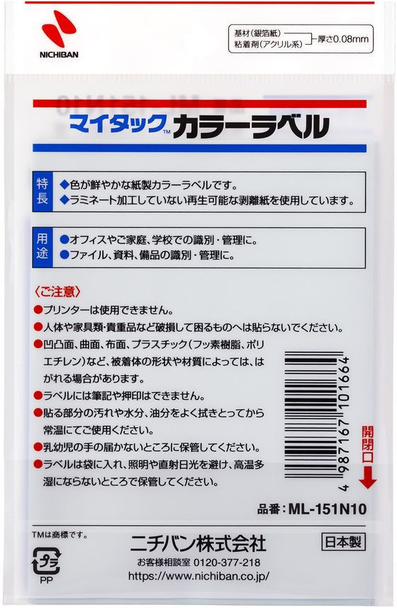 ニチバン マイタックカラーラベル 銀 直径8mm 88片×8シート 1パック(ご注文単位1パック)【直送品】