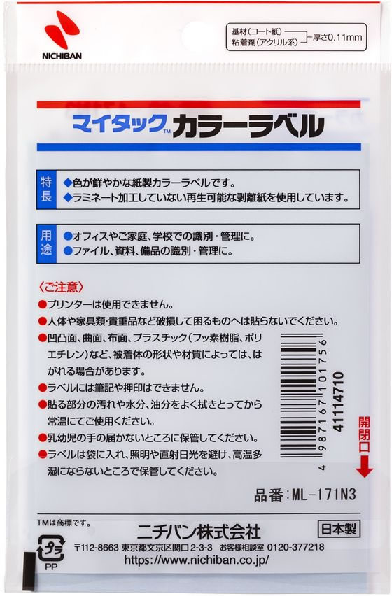 ニチバン マイタックカラーラベル 緑 直径20mm 15片×12シート 1パック(ご注文単位1パック)【直送品】