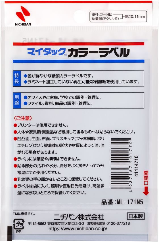 ニチバン マイタックカラーラベル 白 直径20mm 15片×12シート 1パック(ご注文単位1パック)【直送品】