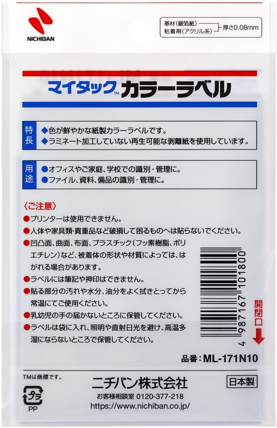 ニチバン マイタックカラーラベル 銀 直径20mm 15片×8シート 1パック(ご注文単位1パック)【直送品】