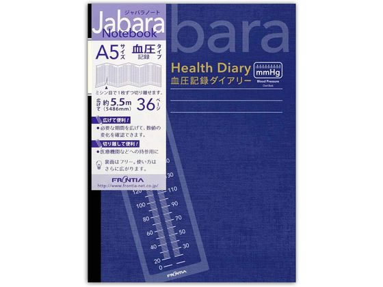 フロンティア ジャバラノート 血圧記録 血圧ノート A5 目盛り 1冊(ご注文単位1冊)【直送品】